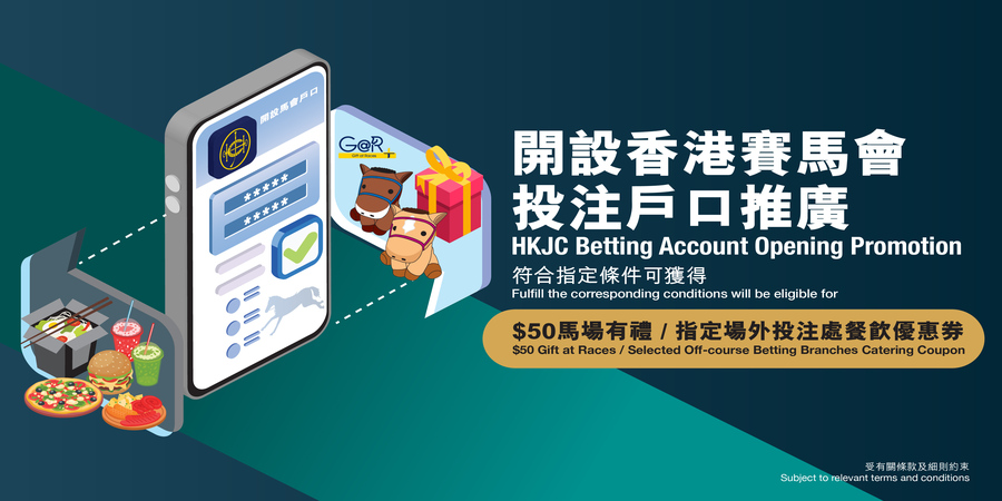 HKJC Betting Account Opening Promotion
